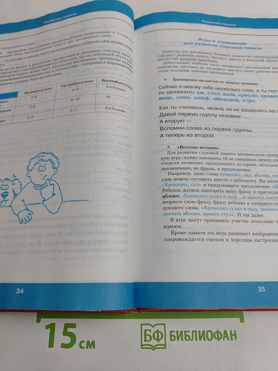 Готовимся к школе. Упражнения и тесты