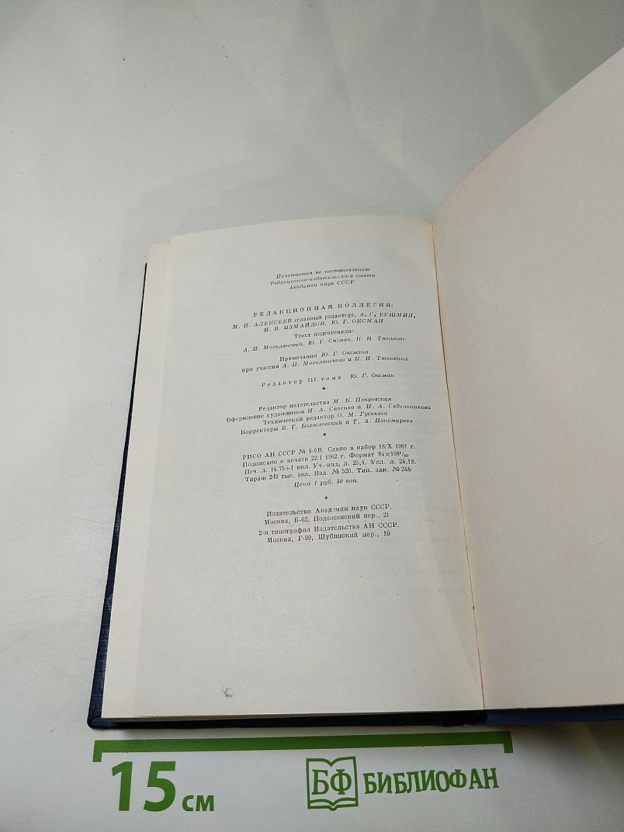 Сочинения. Том третий: Сцены и комедии 1849-1852