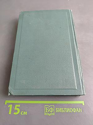Собрание сочинений в пятнадцати томах. Том одиннадцатый. Пьесы (1886-1910)