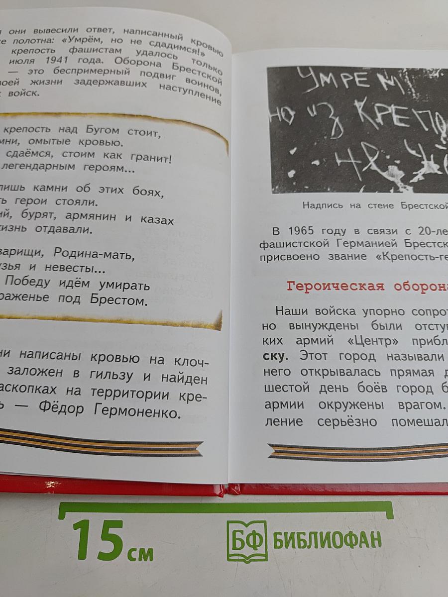 Всё для победы