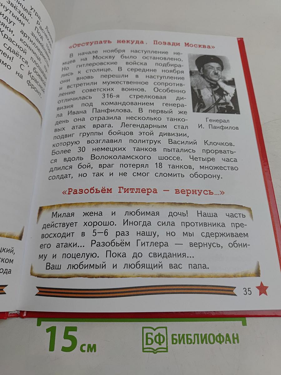 Всё для победы