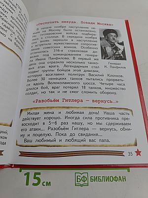 Всё для победы