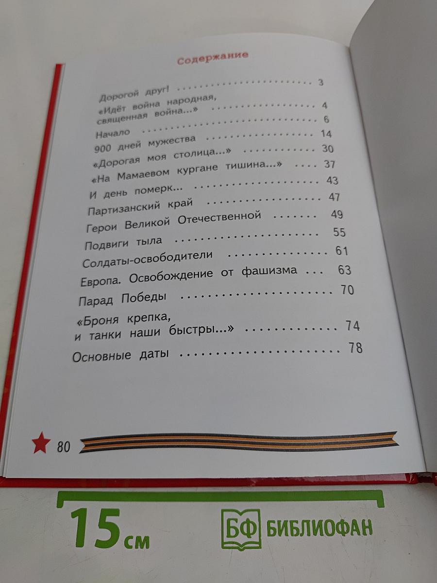 Всё для победы