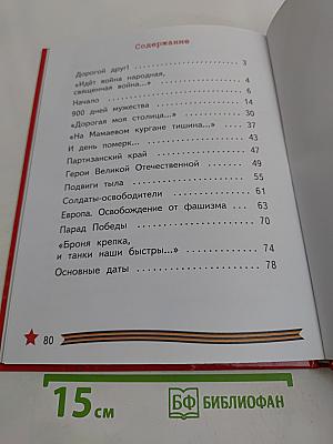 Всё для победы