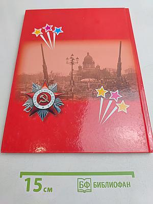 Всё для победы