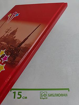 Всё для победы