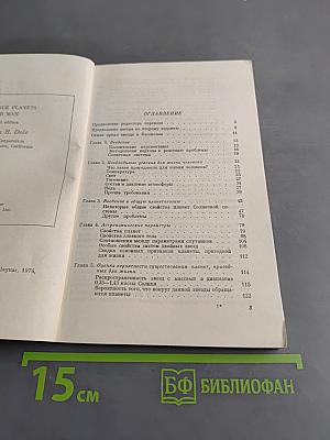 Планеты для людей