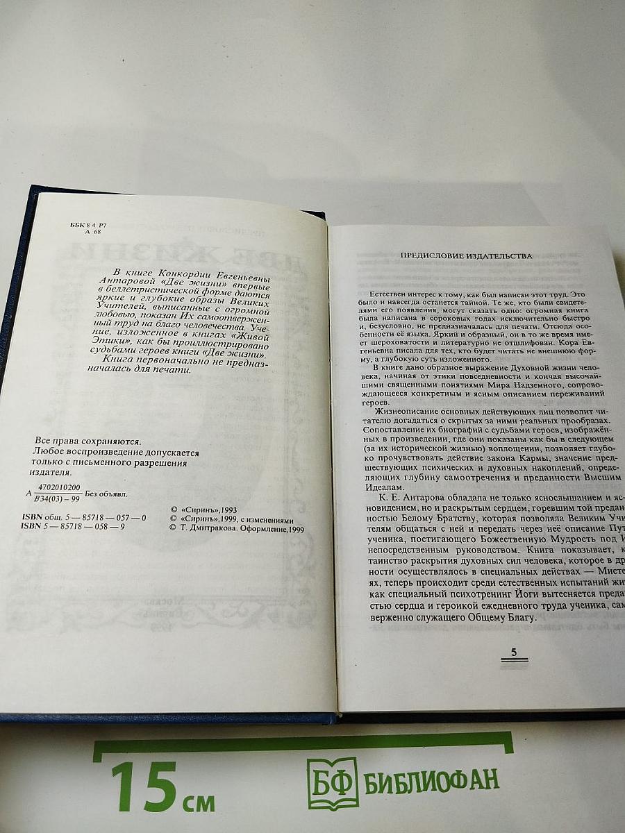 Две жизни. Часть 1