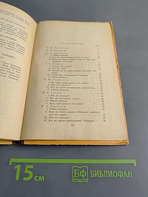 Литературные викторины