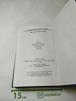 Две жизни. Часть 1