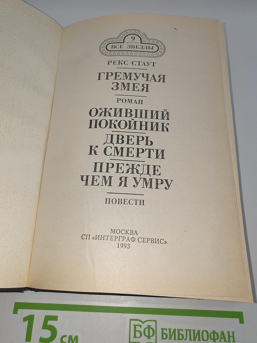 Гремучая змея