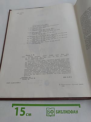 Словарь русского языка