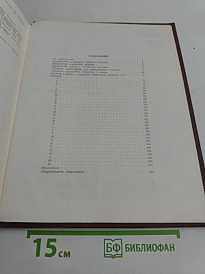 Словарь русского языка