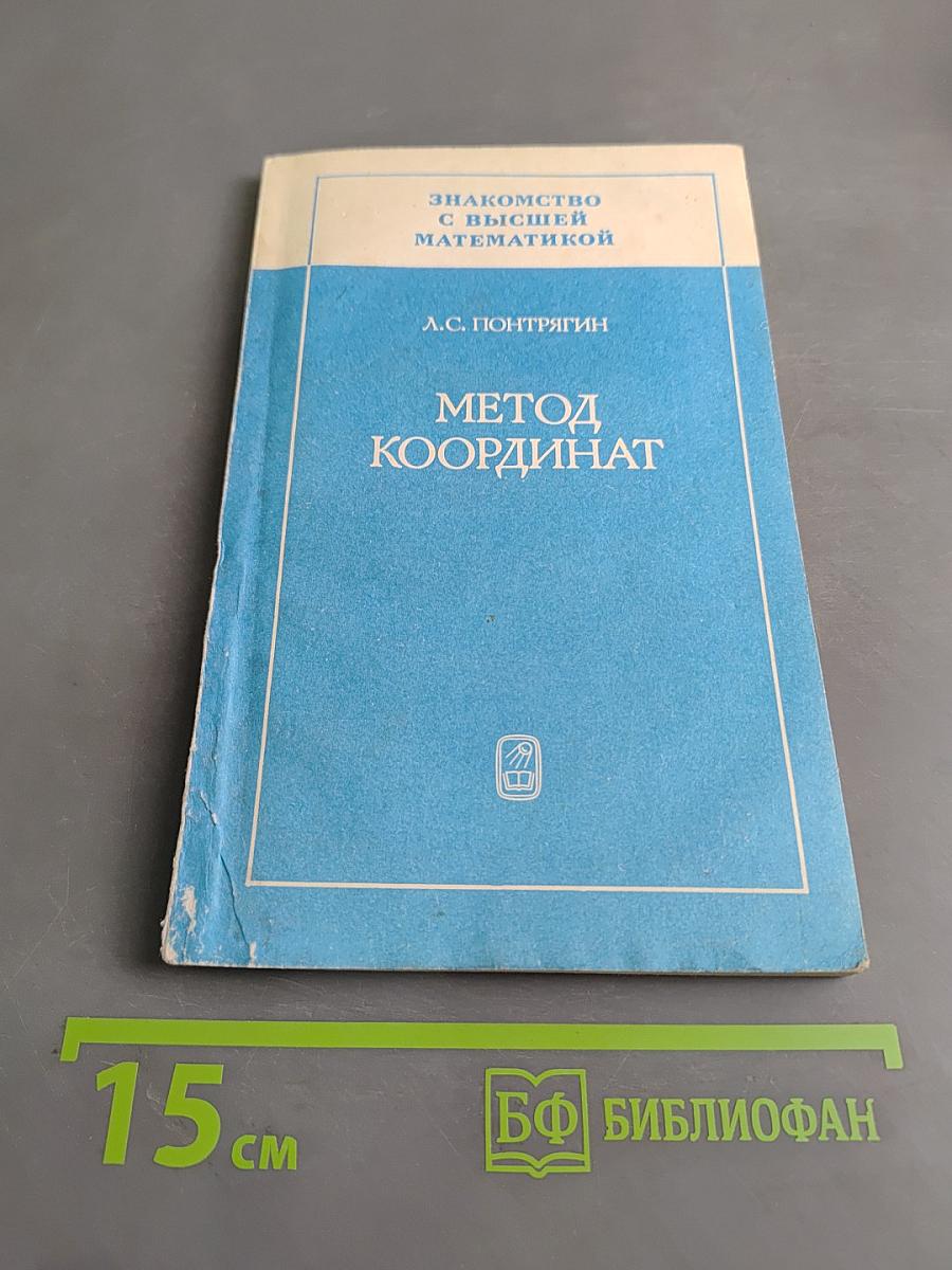 Метод координат