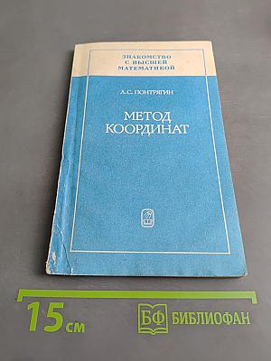 Метод координат