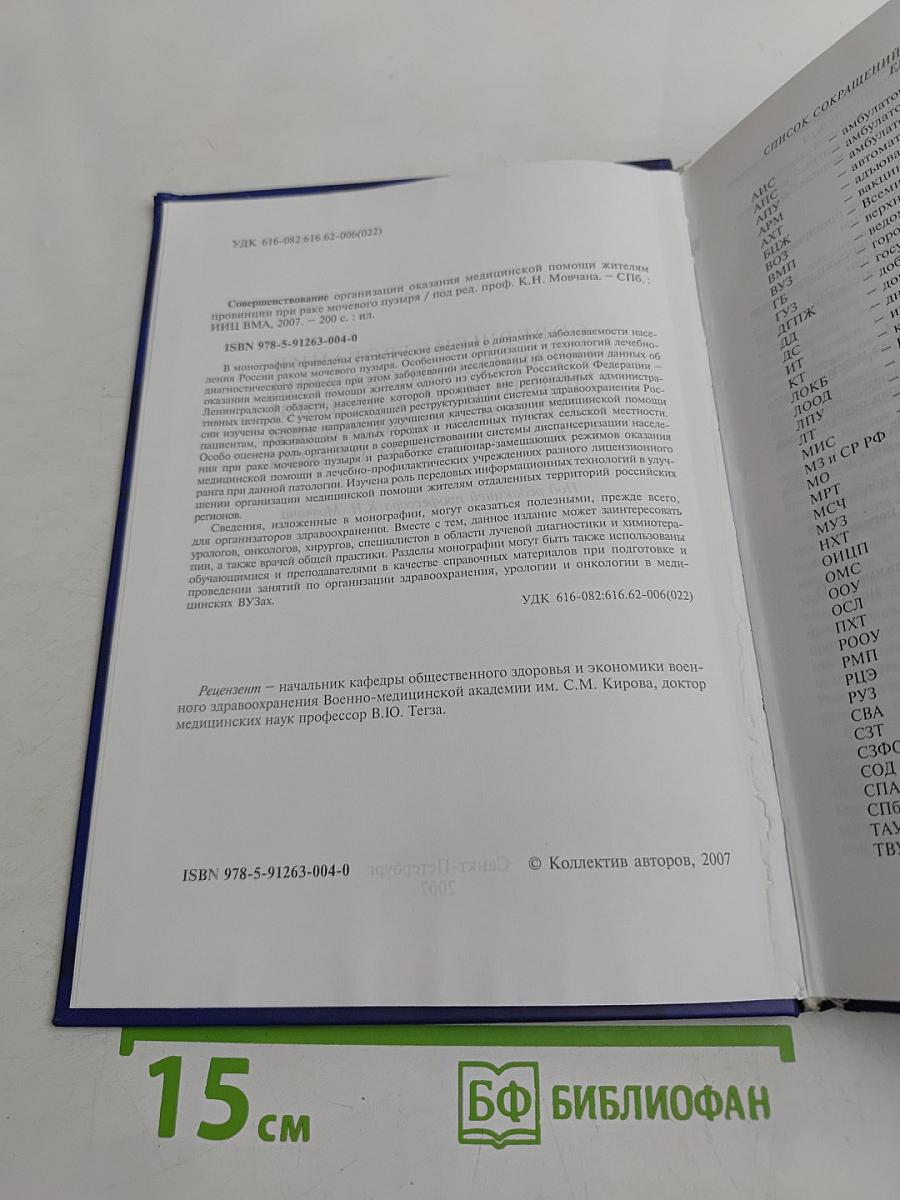 Совершенствование организации оказания медицинской помощи жителям провинции при раке мочевого пузыря