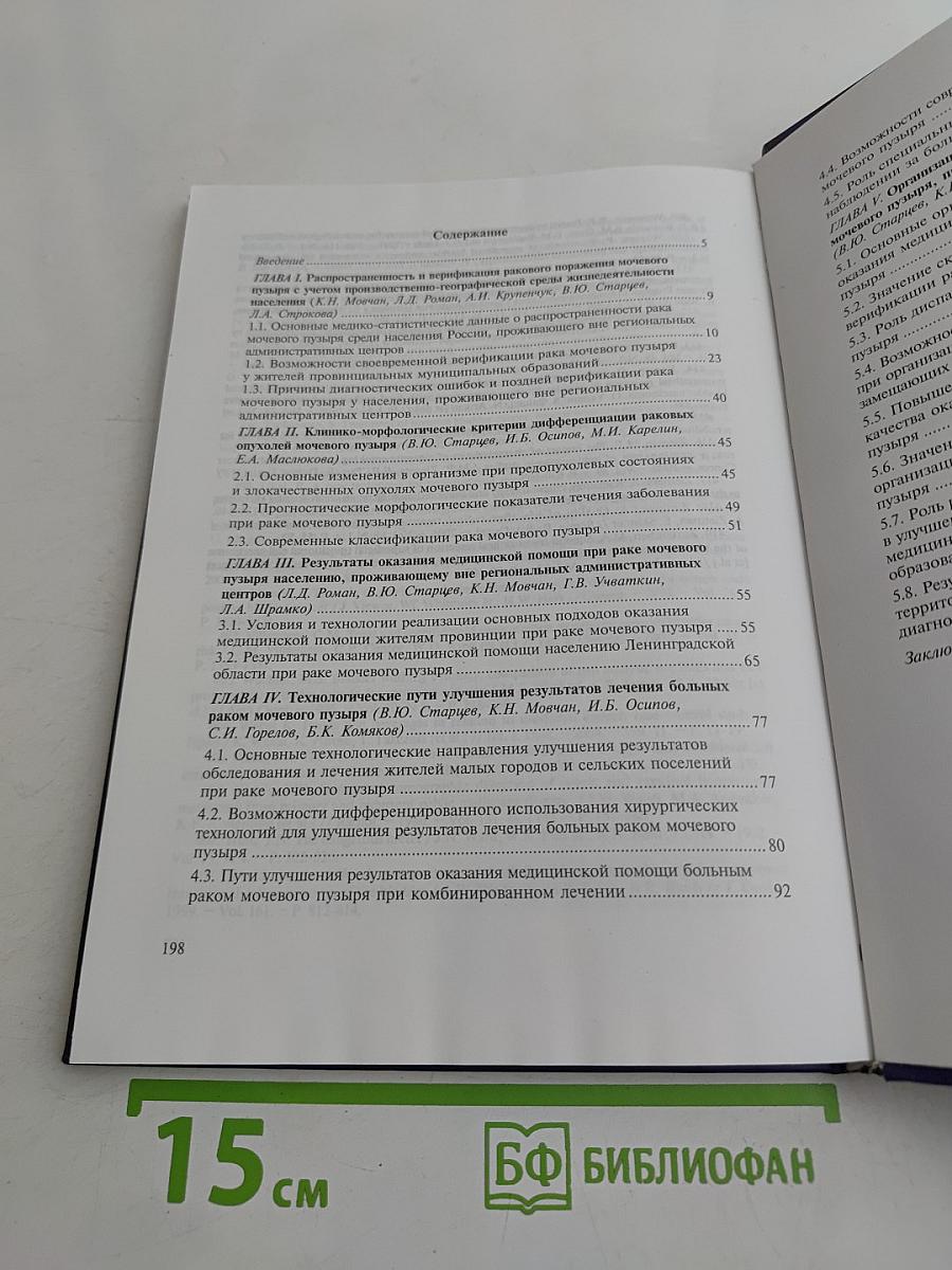 Совершенствование организации оказания медицинской помощи жителям провинции при раке мочевого пузыря
