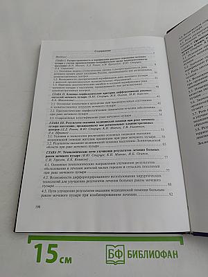 Совершенствование организации оказания медицинской помощи жителям провинции при раке мочевого пузыря