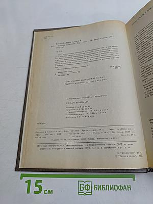 Словарь нумизмата