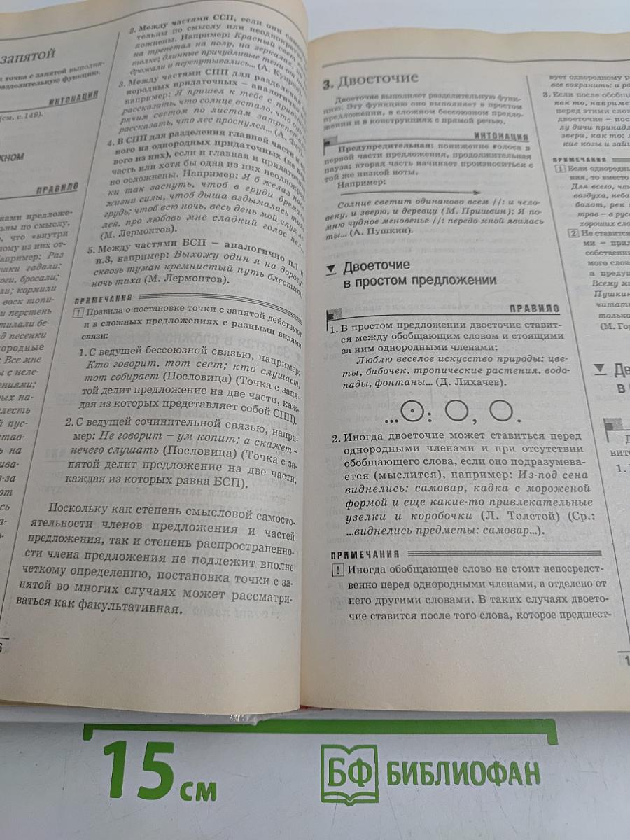 Справочник школьника 5-11 классы