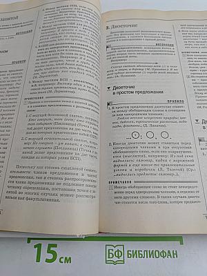 Справочник школьника 5-11 классы