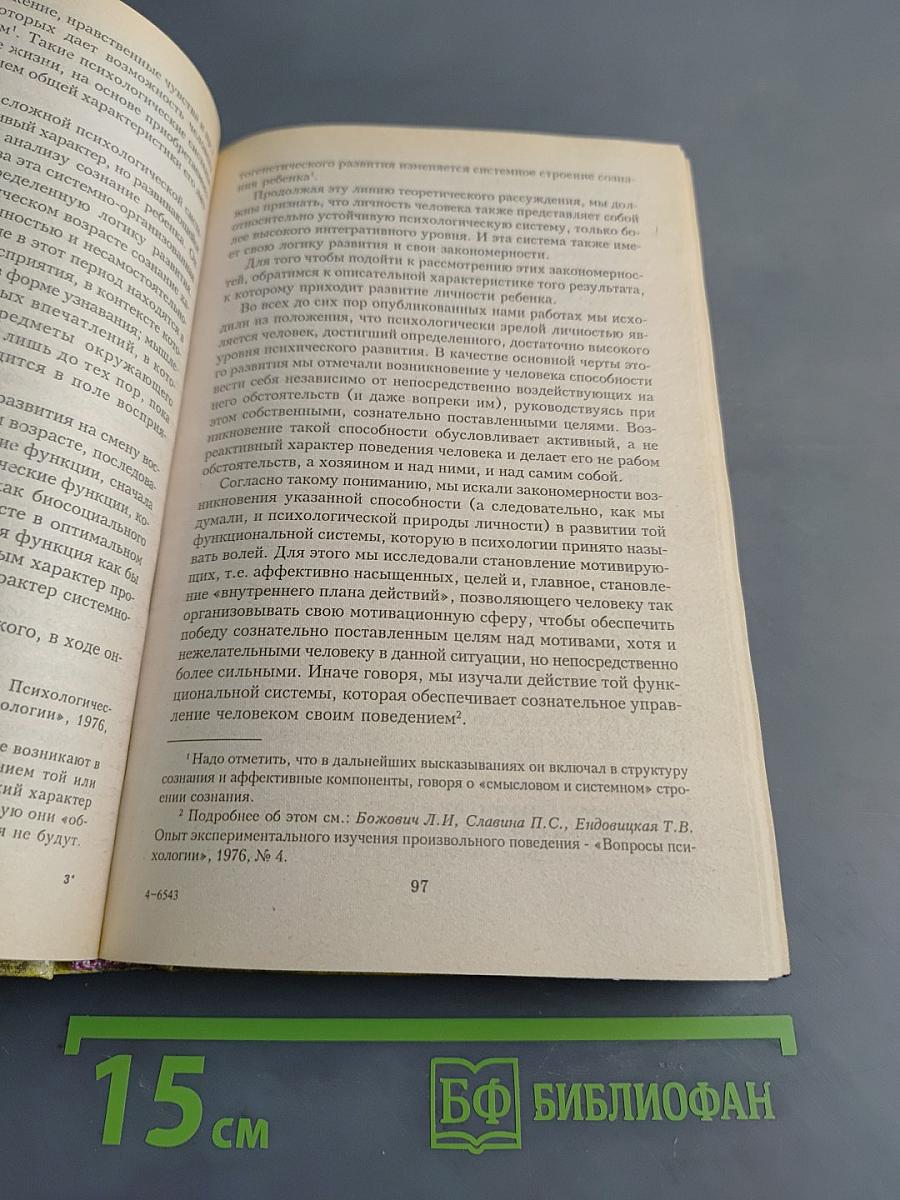 Психология личности. Том 2