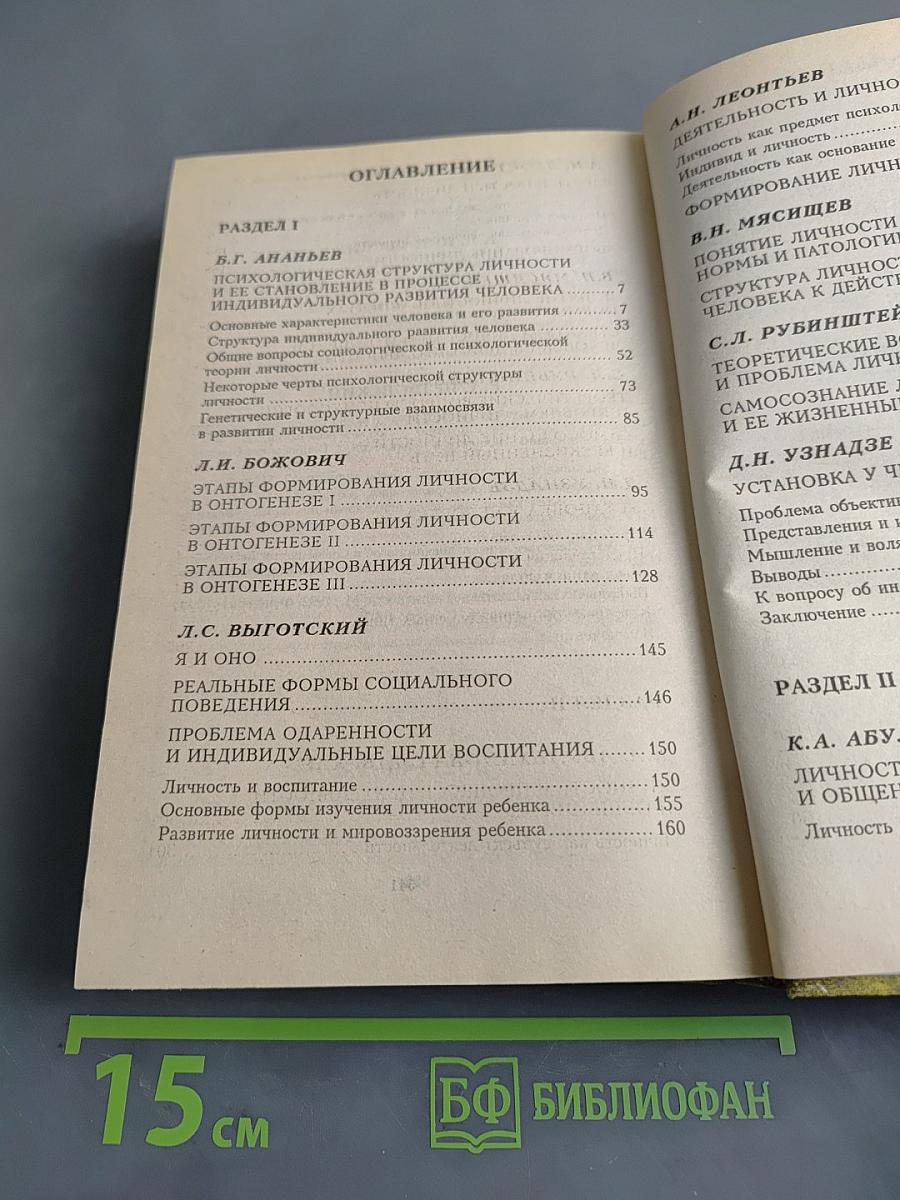 Психология личности. Том 2