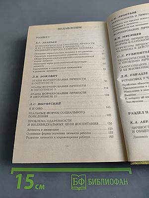 Психология личности. Том 2