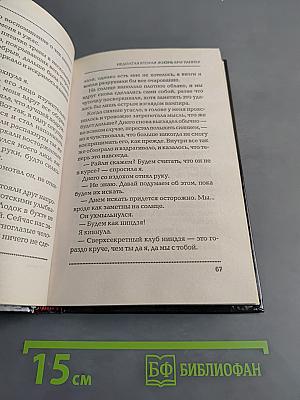 До рассвета. Недолгая вторая жизнь Бри Таннер