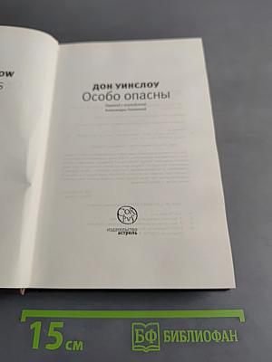Особо опасны