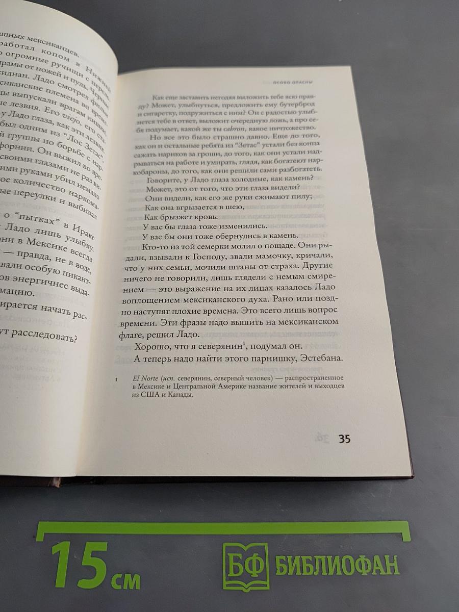 Особо опасны