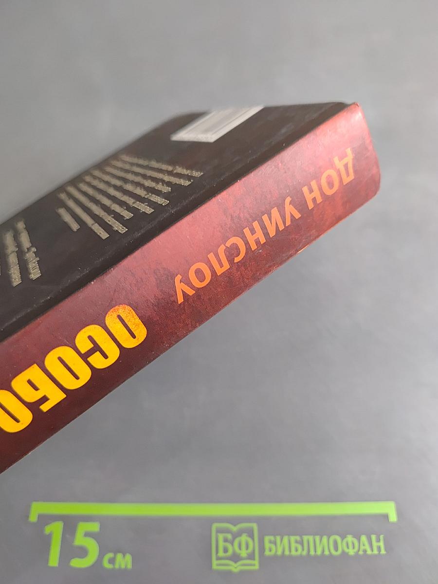 Особо опасны