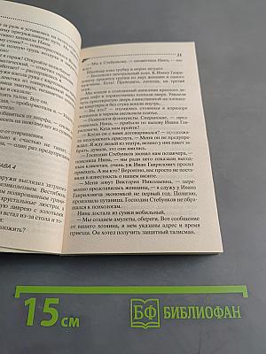Месть соток для Робинзона