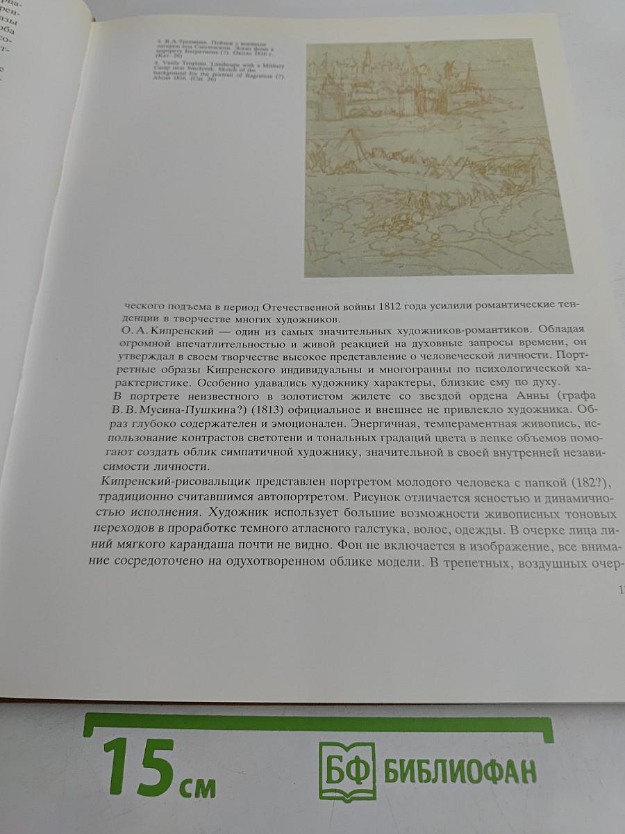 Музей В.А. Тропинина и московских художников его времени