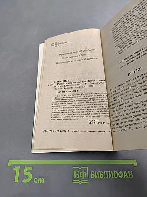 Растоптанное счастье, или Любовь, похожая на стон
