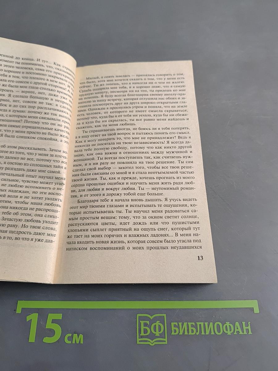 Растоптанное счастье, или Любовь, похожая на стон