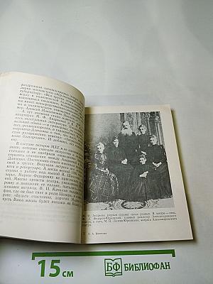 Феномен. Страницы жизни и деятельности М. Ф. Андреевой