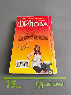 Растоптанное счастье, или Любовь, похожая на стон