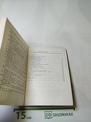Феномен. Страницы жизни и деятельности М. Ф. Андреевой