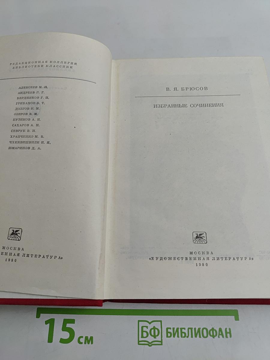 Избранные сочинения