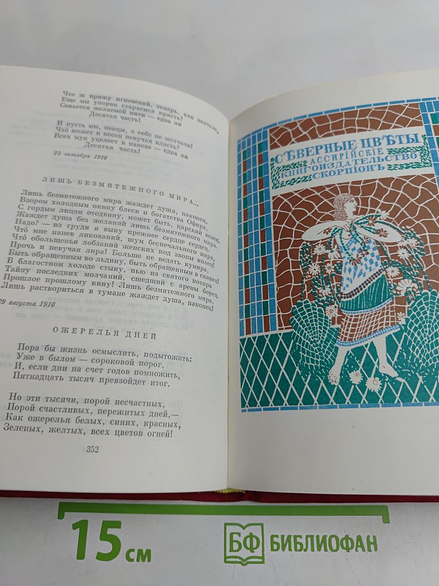 Избранные сочинения