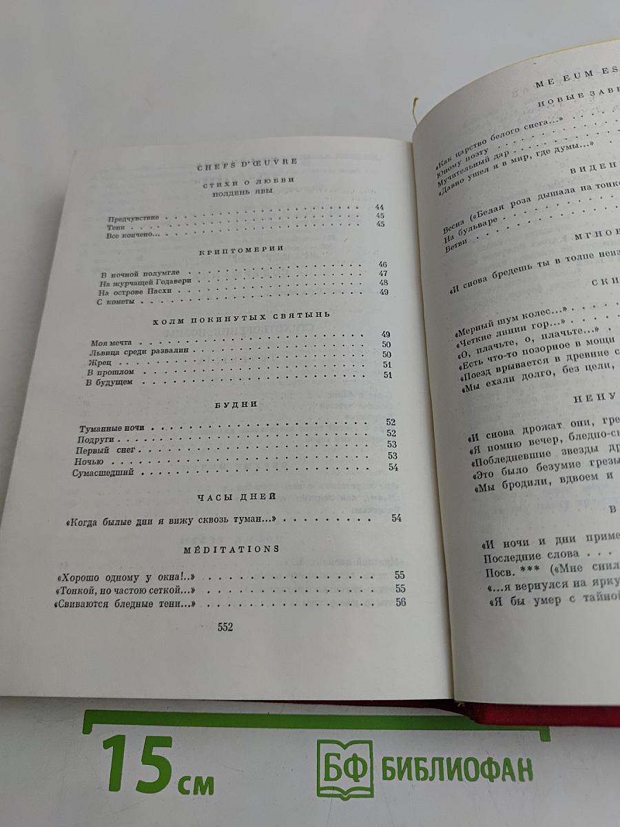 Избранные сочинения