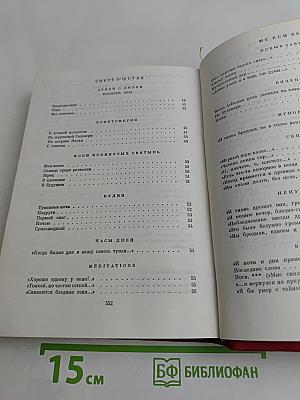 Избранные сочинения