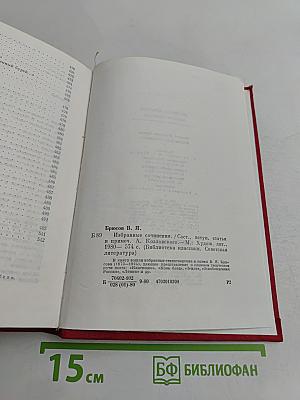 Избранные сочинения