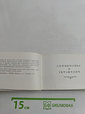 Золотая шкатулка