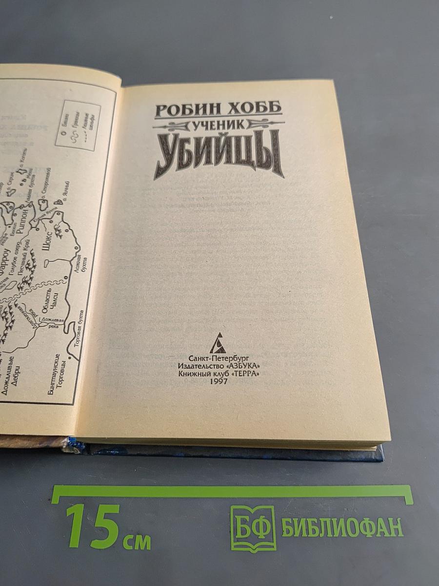 Ученик убийцы