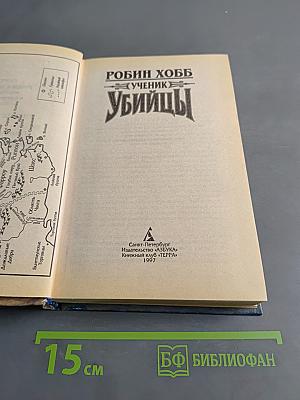 Ученик убийцы