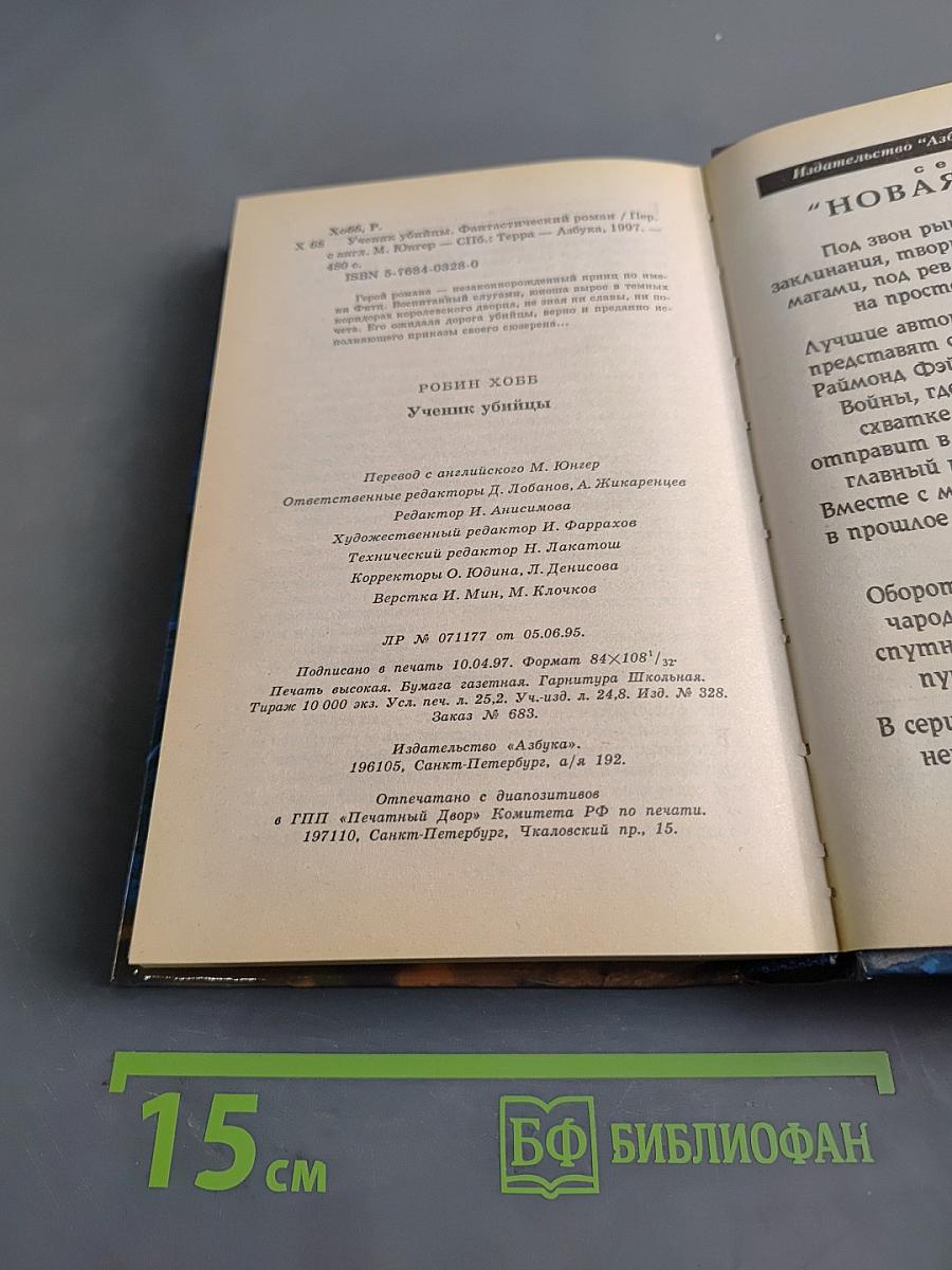 Ученик убийцы