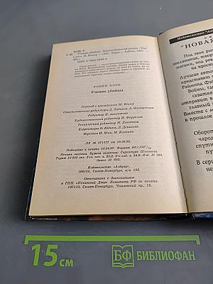 Ученик убийцы