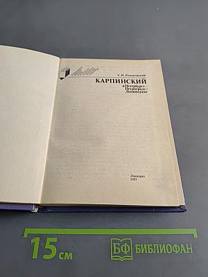 Карпинский в Петербурге – Петрограде – Ленинграде
